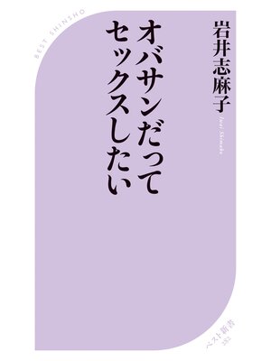 cover image of オバサンだってセックスしたい